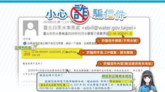 寄催繳簡訊當心有詐！ 台北自來水處提醒民眾勿上當