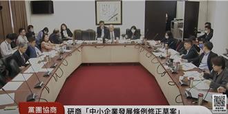 中小企業發展條例朝野協商獲共識 鼓勵企業加薪減稅