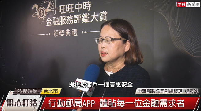 中华邮政公司副总经理杨素珠表示，未来会继续以客为尊，提供客户一个普惠安全、优质有感的服务。(中时新闻网摄)