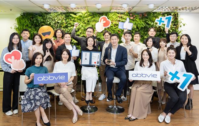 打造最佳職場，艾伯維連續7年獲得「台灣最佳企業雇主」的肯定。（艾伯維提供／林周義台北傳真）