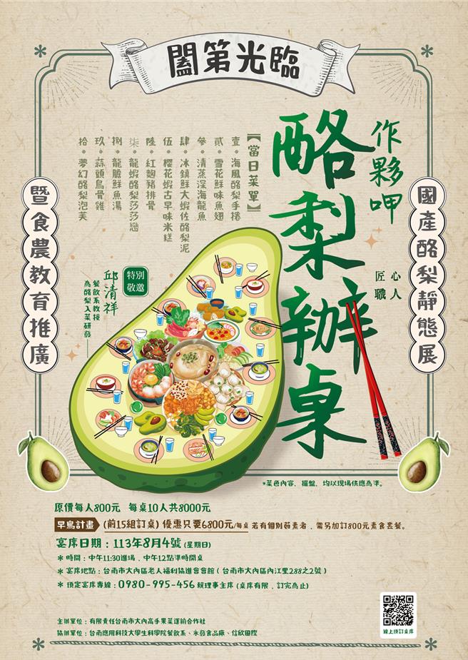 大内高手果菜运销合作社定8月4日举办酪梨创意美食飨宴。（大内区公所提供／宝智华台南传真）