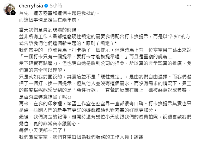 夏如芝亲还原欧阳妮妮臭脸经过。（图／Threads@cherryhsia）