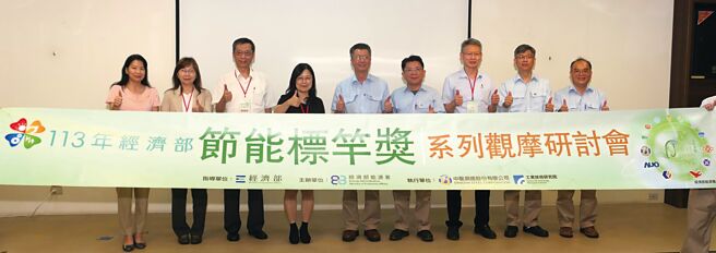 工研院绿能所总监苏娟仪（左起）、工研院绿能所特聘研究周雅文、工研院绿能所总监江旭政、经济部能源署副组长罗蕙琪、中龙钢铁生产部门副总经理刘宪东、中龙钢铁生产部门助理副总经理洪正雄、南亚塑胶处长游祯平、中龙钢铁轧钢厂厂长洪志维、中龙钢铁公用设施处处长卢毓龙。图／主办单位提供