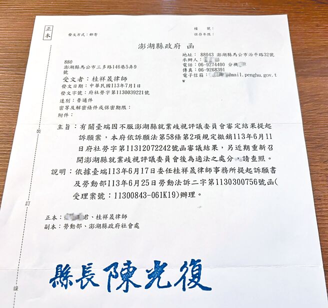 請安胎假遭解雇申訴還被澎縣府駁回，提訴願方成功撤銷。圖為澎縣府將重新召開就業歧視評議委員會，另為合法的處分。（翻攝畫面／許逸民澎湖傳真）
