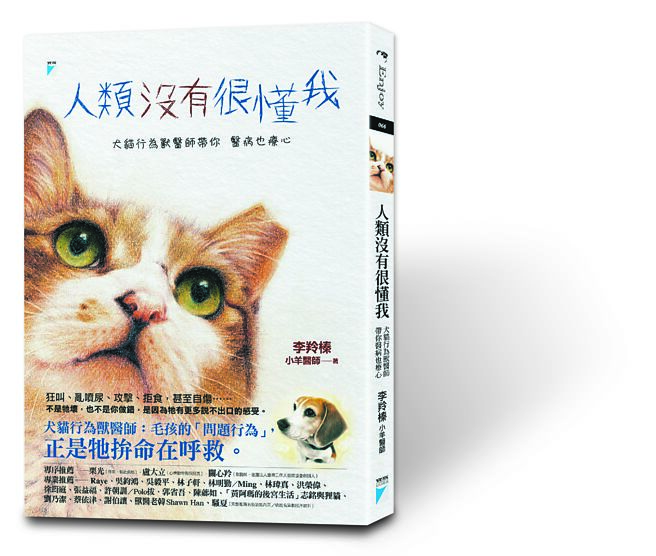 人類沒有很懂我（寶瓶文化提供）