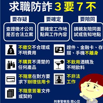 暑假求职诈骗大增！ 网路低门槛工作「家庭代工、打字」藏陷阱