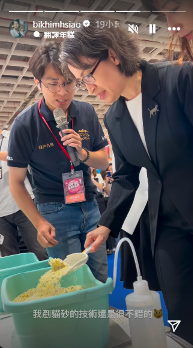 副总统萧美琴出席台北宠物用品展，亲自上手剷猫砂。（翻摄自萧美琴IG）