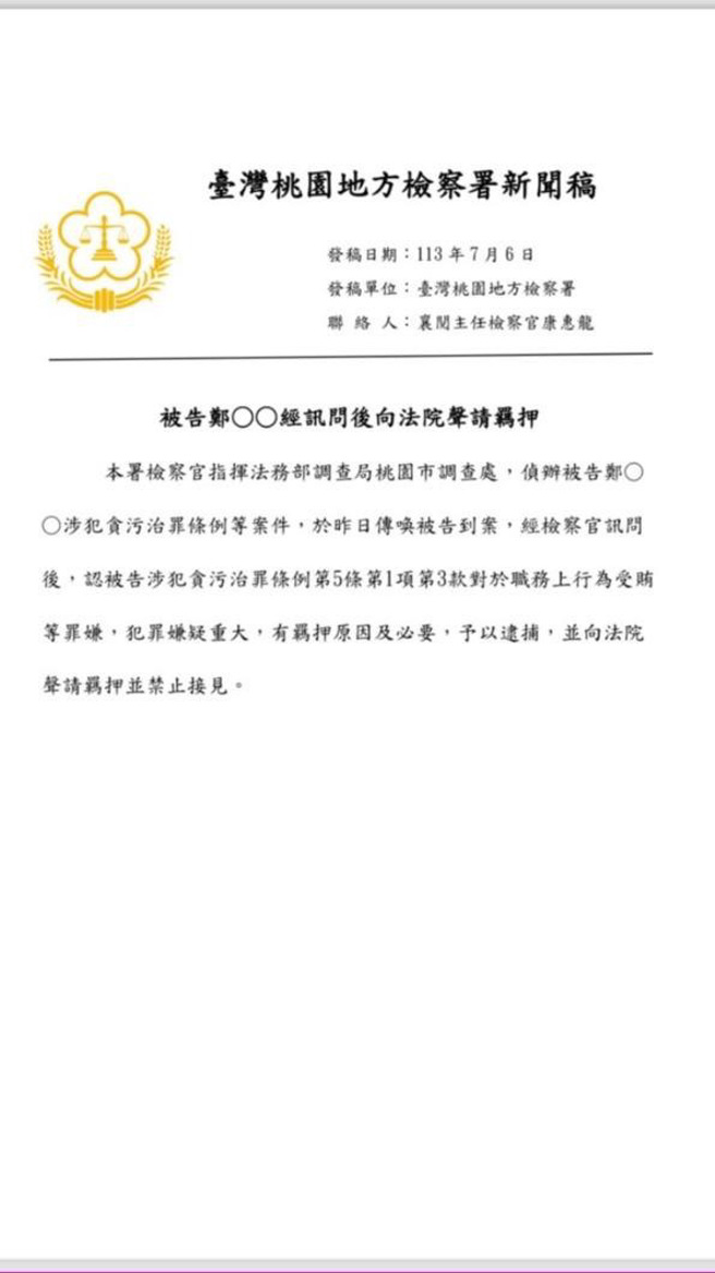 桃园地检署发布新闻稿。(桃园地检署提供)