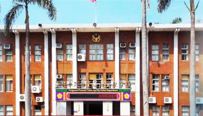 台中翁子派出所庄姓员警疑涉泄密，丰原分局表示，已依规定，报请警局予以停职处分。（截图丰原分局官网）