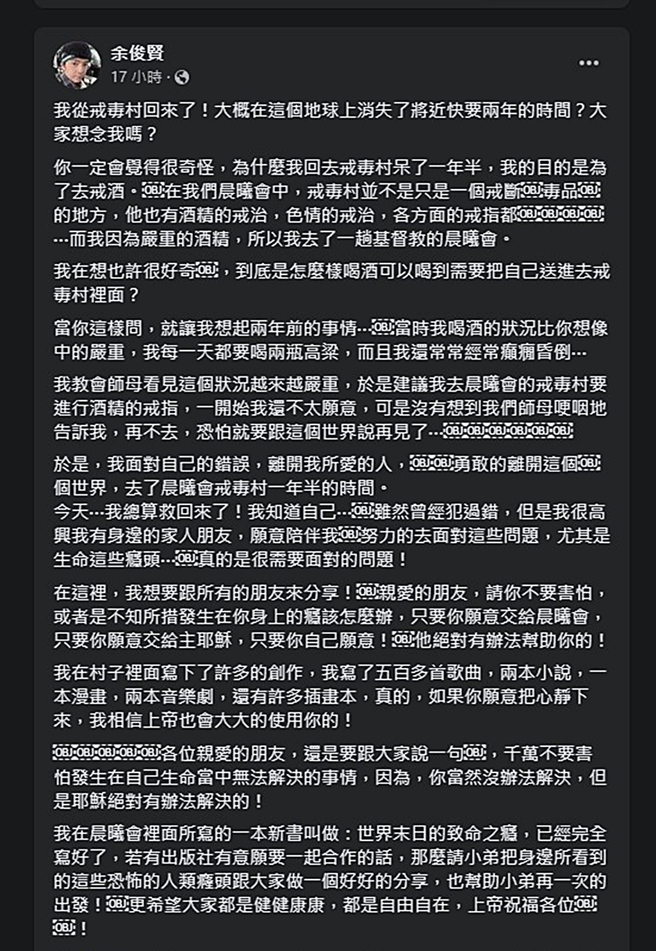 小炳发文。（图／翻摄自余俊贤脸书）