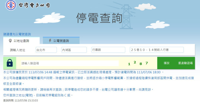 內湖行善路149戶今（6）日下午停電，台電搶修後約在1小時候完成復電。（圖／翻攝自台電官網）
