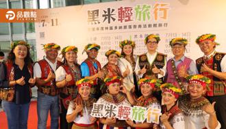 品觀點｜暑假怎麼玩？高雄茂林黑米輕旅行開跑
