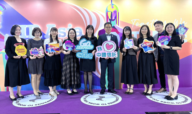 中信金控今年以超越平均分数15%的佳绩，连续七年获得《HR Asia》「亚洲最佳企业雇主奖」肯定。／中信金控提供