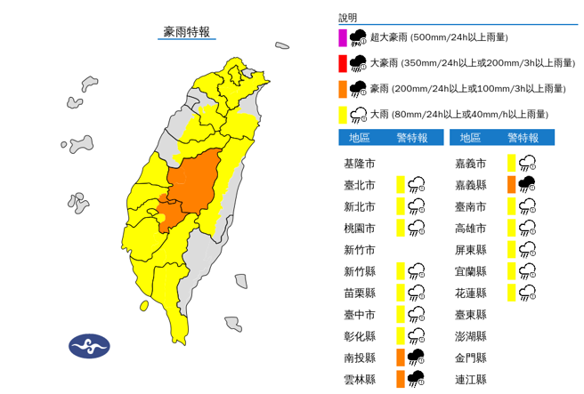 16县市豪大雨特报。（翻摄自气象署）