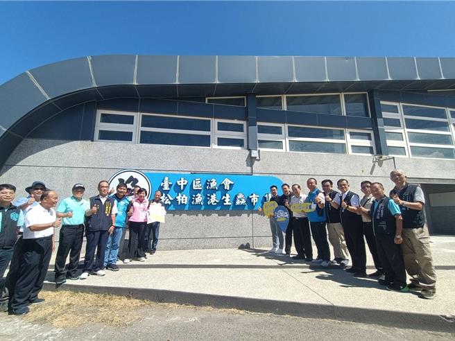 台中大甲松柏漁港生鱻市集7日熱鬧開幕。（陳淑娥攝）