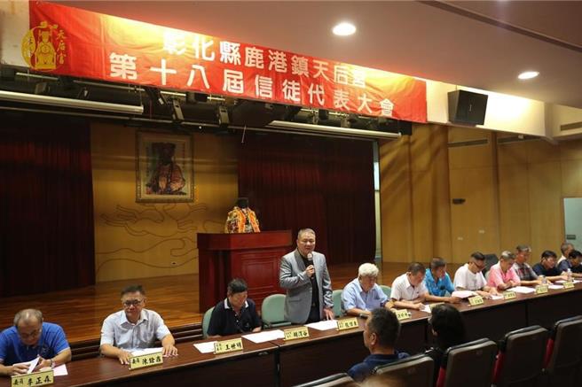 彰化縣鹿港鎮天后宮7日舉辦第18屆信徒代表就職典禮，以及第19屆管理委員、第10屆監事選舉，現任主委張偉東（中，站立者）順利連任。（翻攝鹿港天后宮臉書／孫英哲彰化傳真）