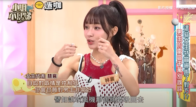 林襄透露曾因生活习惯和男友起争执。（图／翻摄自小姐不熙娣 YT）