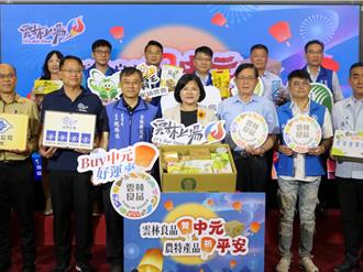 雲林推「良品平安箱」搶攻中元市場 企業認購助弱勢