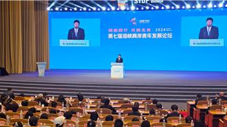 兩岸青年發展論壇8日開幕 宋濤：推動兩岸關係和平發展