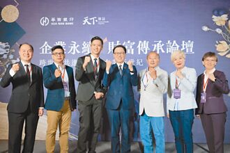 華銀 舉辦企業永續財富傳承論壇