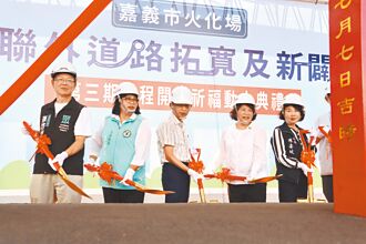 嘉市殯葬園區聯外道拓寬動土