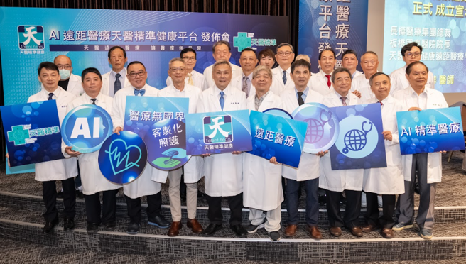 天医精准健康远距医疗平台集结国内外中西医界的医疗专家群，经由高端远距医疗系统，
提供线上、线下服务。(图/天医提供)