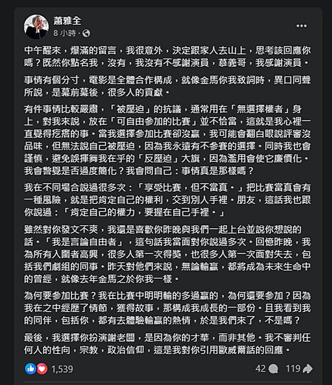 萧雅全回应陈慕义。（图／翻摄自萧雅全脸书）