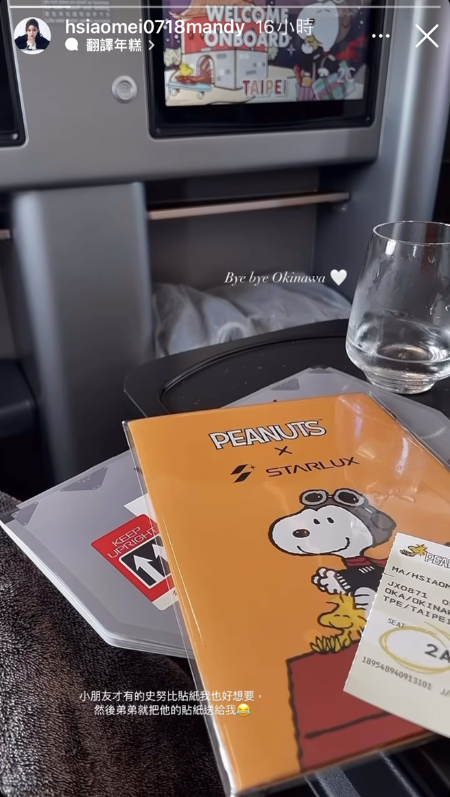 Mandy晒出继子箖箖转送给她的礼物。（图／翻摄自hsiaomei0718mandy IG）