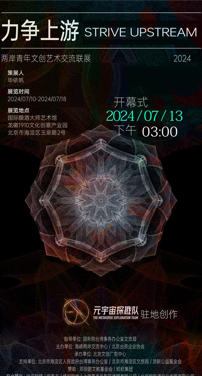 「元宇宙探戡隊」駐地創作藝展，將於7月13日在北京開展。（照片由主辦單位提供）