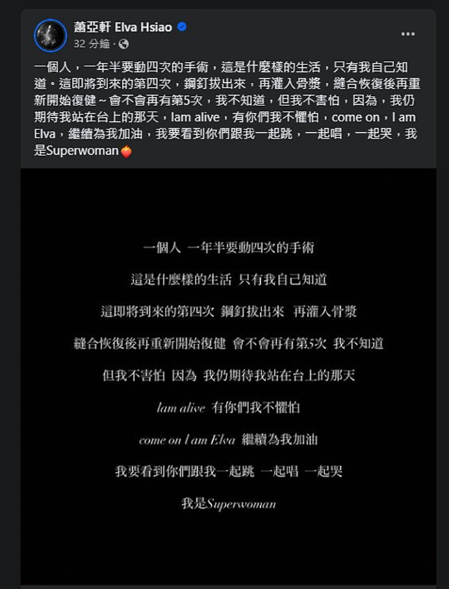 蕭亞軒發文。（圖／翻攝自蕭亞軒 Elva Hsiao臉書）