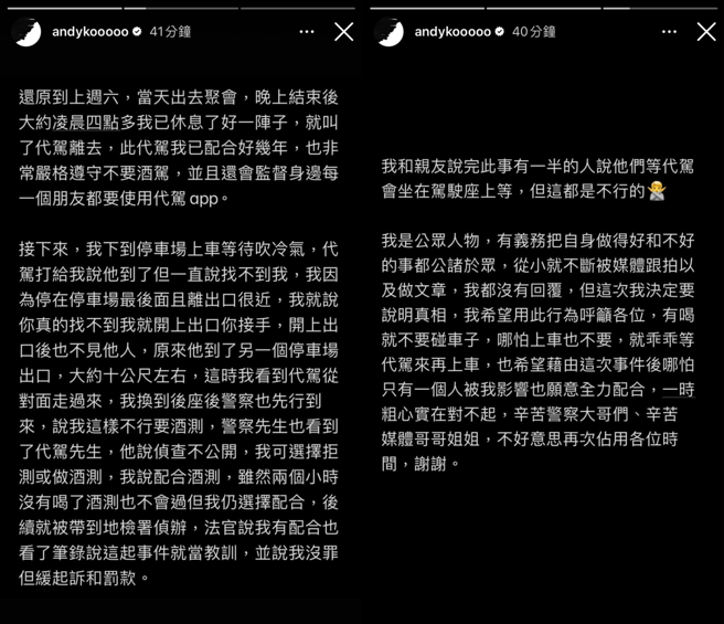 宝弟声明全文。（图／翻摄自IG @andykooooo）