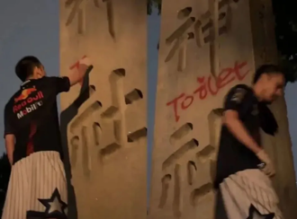 靖国神社石柱涂鸦事件 东京逮捕一中国籍男子另通缉2人