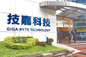 AI伺服器夯 英業達技嘉績昂