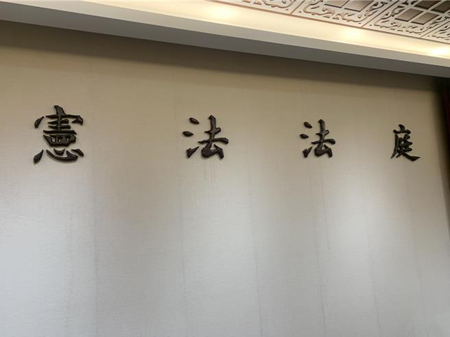 憲法法庭。（本報資料照）