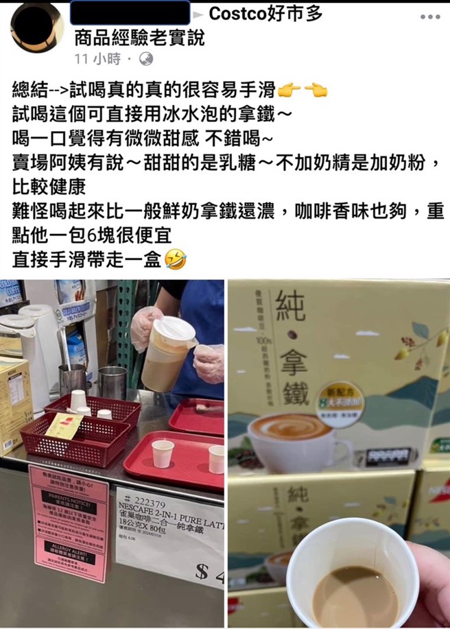 网友分享在好市多偶遇可以直接用冰水泡的冰拿铁试喝，当天天气炎热，于是抱着想消暑的心态试喝，没想到拿铁一入口就喝到浓浓奶香，令网友相当惊艷。(图片截图：Costco好市多 商品老实说)