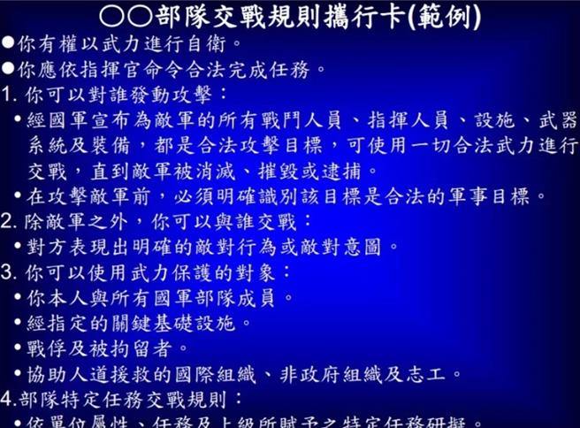 为期5天4夜的汉光实兵演练，将于22日登场，去中心化指管为本次验证重点，军方也将发放ROE交战规则携行卡至基层使用。（国防部提供）