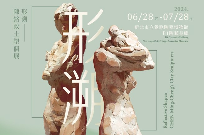 「形溯」個展，透過作品述說陳銘政的內心創作世界。（圖/取自鶯歌陶瓷博物館官方臉書） 