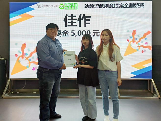 龙华科大游戏系学生团队，参加幼教游戏创意提案竞赛，5组团队获得佳作肯定。(照片/龙华科技大学提供)