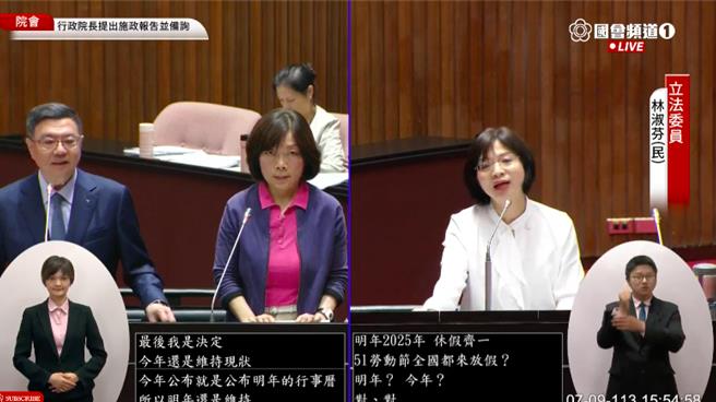 民进党立委林淑芬今天在立院质询，2025年是否能五一劳动节全国放假，行政院长卓荣泰坦言，在寻求共识的过程，今年还没有这么顺利。（摘自国会频道YT／杨亚璇台北传真）