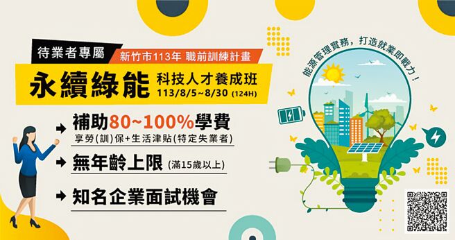 新竹市勞工處開辦「綠領人才系列主題培訓」：以「能源管理」為主軸的「永續綠能科技人才養成班」及注重「碳管理」的「綠領減碳人才培育班」。圖／工研院提供