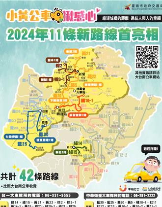 台南小黃公車最後一塊拼圖完成 11條路線第4季上線