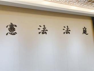 聲請兩大法官迴避釋憲案遭火速駁回  藍批配合執政黨