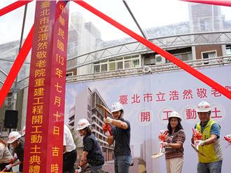 浩然敬老院重建启动！北市府20.8亿打造长者安心家园
