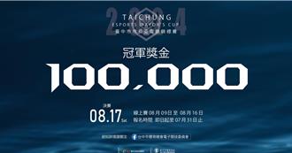 台中市長盃電競錦標賽報名 總獎金16萬元歷年最高