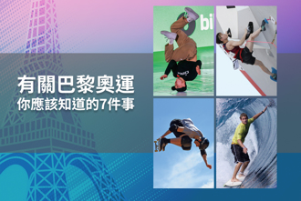 超越時尚·藝術 2024巴黎奧運點我搶先看