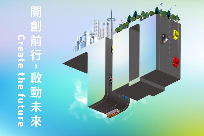 SYM 70周年创新设计大奖竞赛开跑，总奖金70万元，号召青年学子一同角逐奖项。（SYM提供）