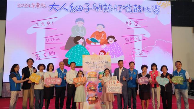 苗栗县政府首度举办大人细子闹热打嘴鼓比赛。（苗栗县政府提供／李京升苗栗传真）