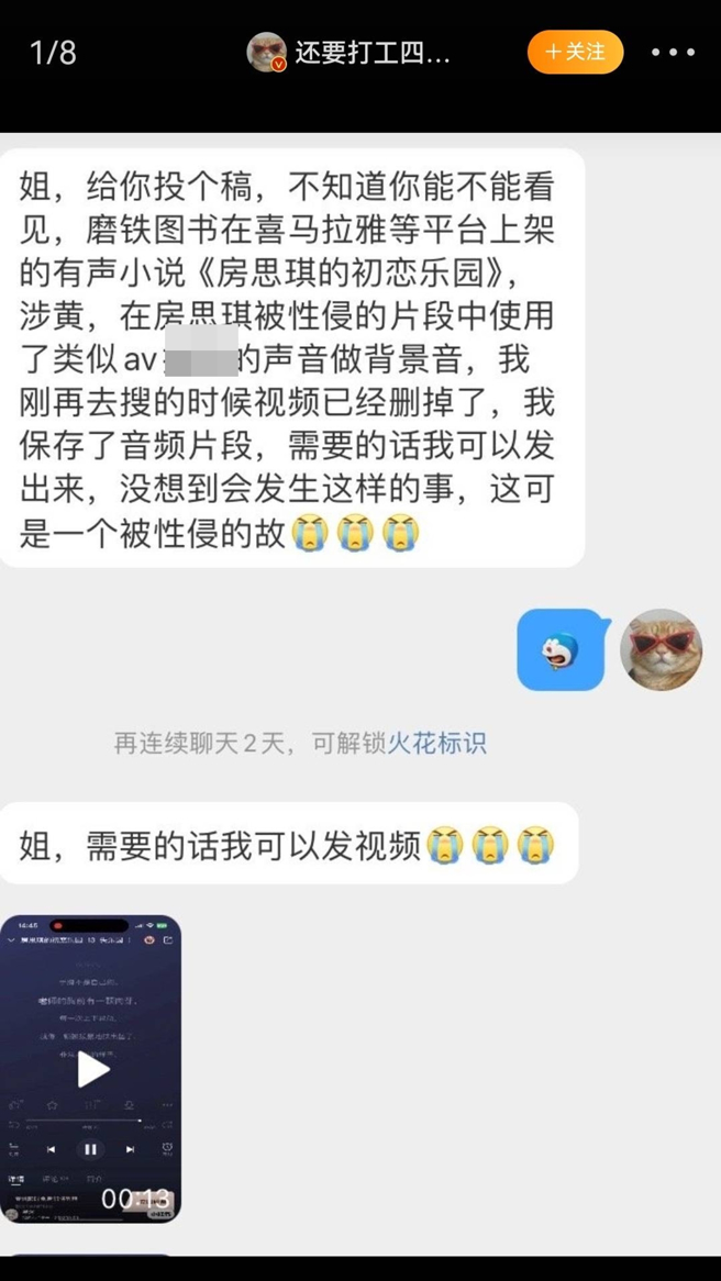 网友爆料大陆有声书平台将《房思琪的初恋乐园》加入谜片音檔。（图／翻摄自微博）