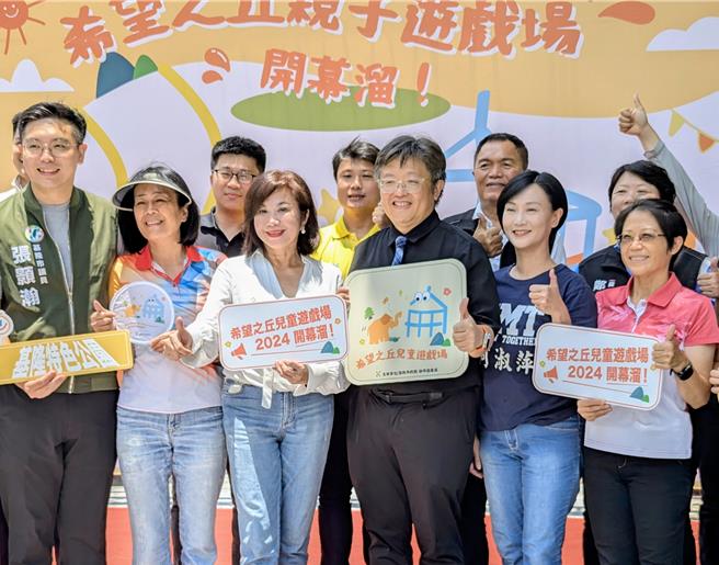 基隆市副市长邱佩琳（前左3）、内政部国土署副署长徐燕兴（前左4）、基隆市议会副议长杨秀玉（前左2）等人，共同出席中正公园儿童游戏场启用仪式。（张志康摄）