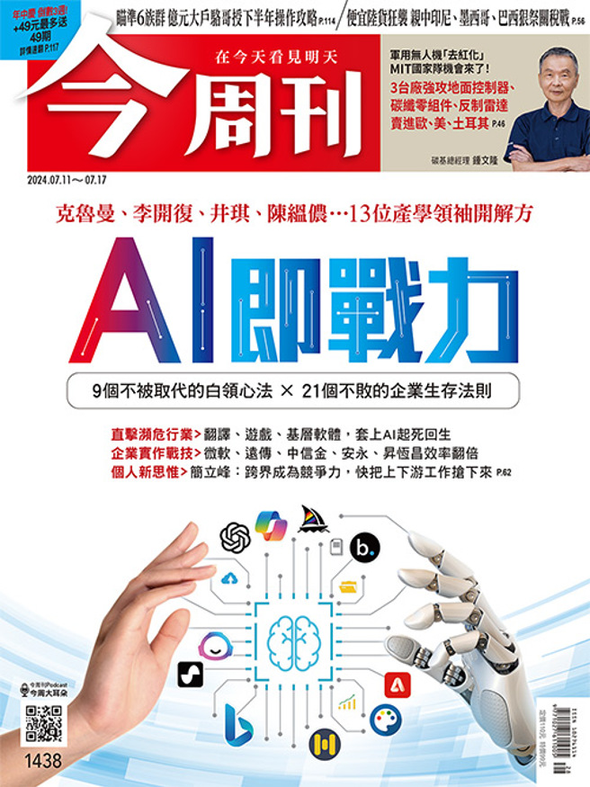 （圖／今周刊提供）
